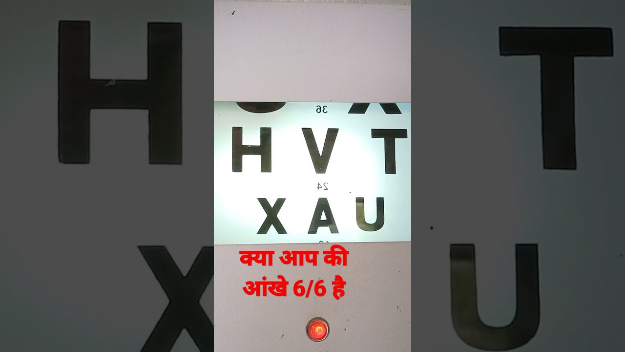 Eye Vision Test  6/6 #short #youtubeshorts #shortsfeed