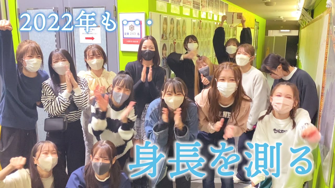【8期生は初】今年も身長を測る時期がやってきた！