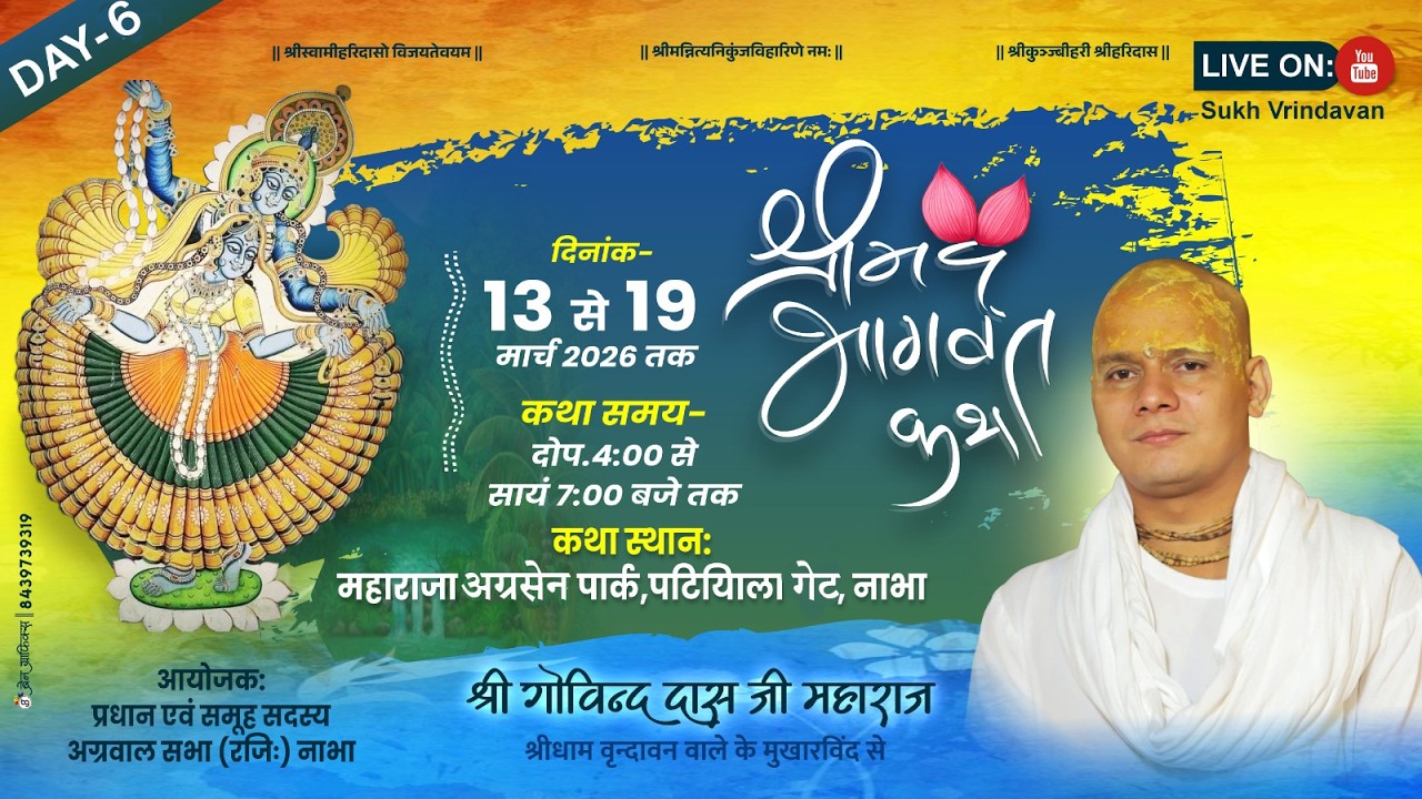 Day - 6 | Shrimad Bhagwat Katha Live | Govind Das Ji Maharaj | Nabha, Punjab