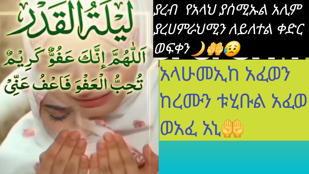 @ያረብ😥🤲#የአላህ 🤲