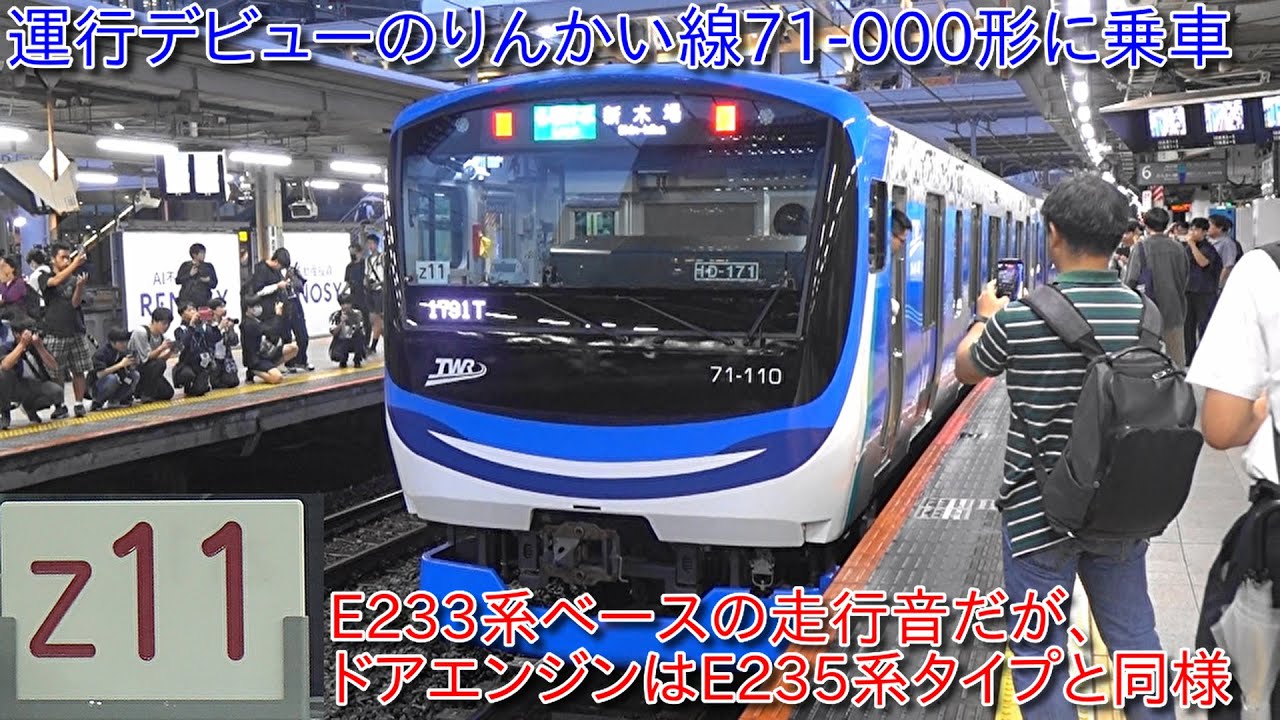 【新型車両のりんかい線71-000形に乗車・E233系ベースの走行音】ドアエンジンはE235系と同様のラック式に