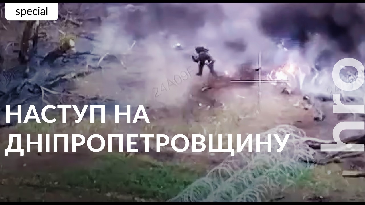 росіяни прориваються на Дніпропетровщину / hromadske