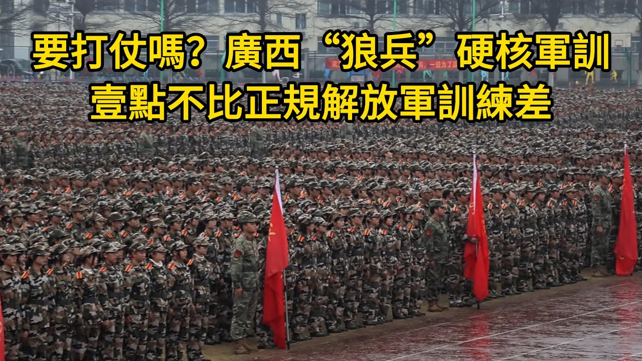 要打仗嗎？廣西“狼兵”硬核軍訓，壹點不比正規解放軍訓練差，這狼性十足的軍訓值得全國推廣！