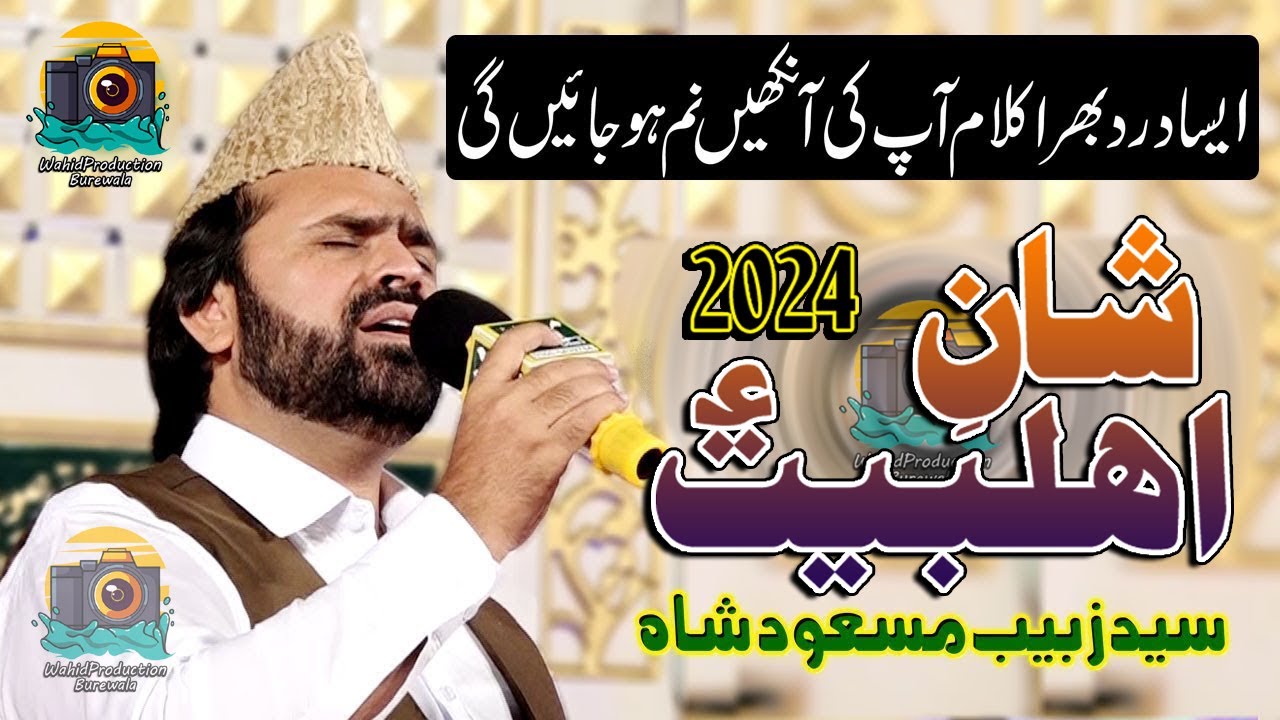 Syed Zabeeb Masood Shah 2024 | Best Kalam 2024 | @SyedZabeebMasood @WahidelectronicsBurewala
