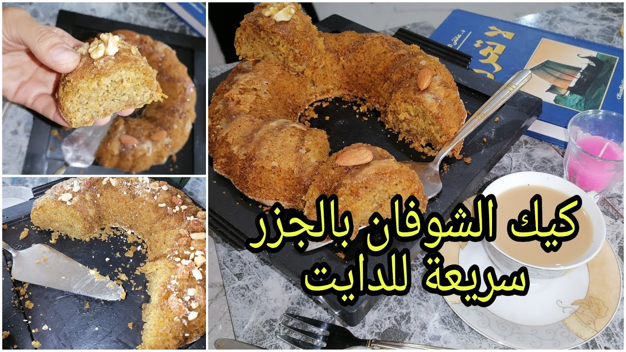 كيك شوفان بالجزر للأطفال والكبار/للرجيم /مشبعة جدا