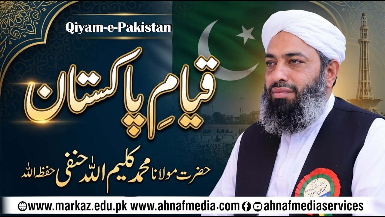 Qiyam-e-Pakistan