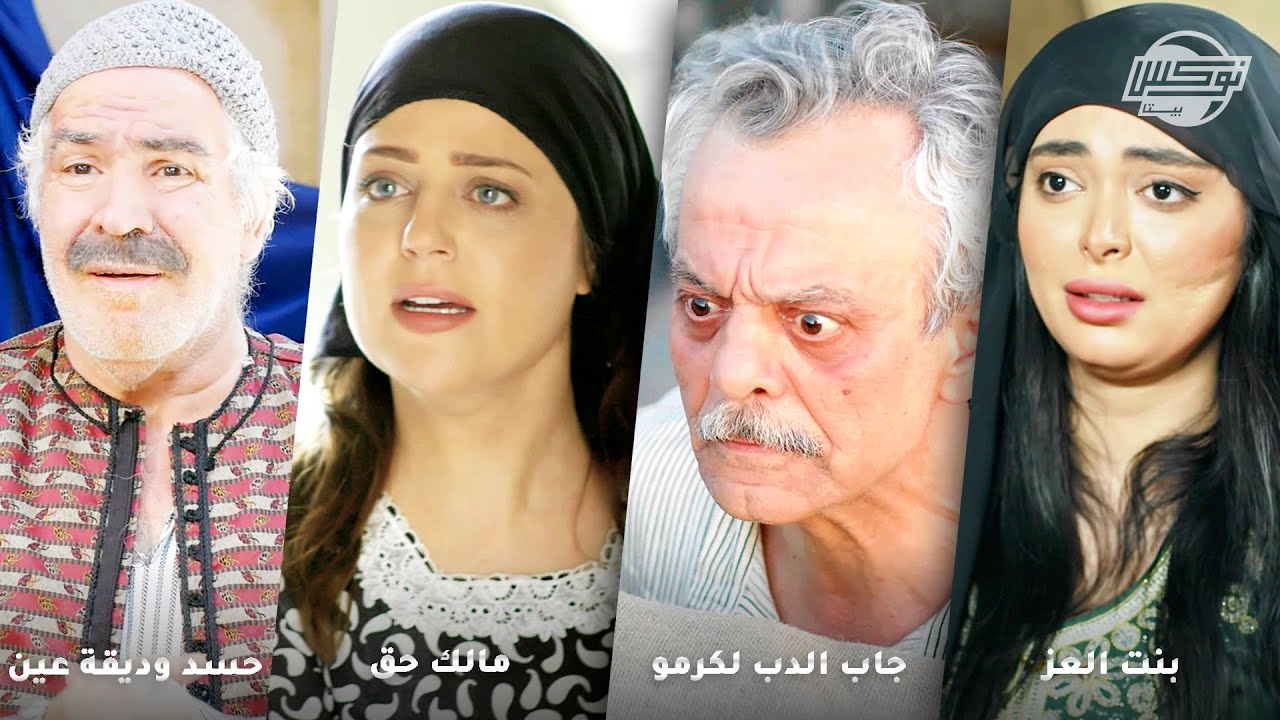 أجمل تجميعات روايات حارة شوف .. روايات: بنت العز - جاب الدب لكرمو - مالك حق - حسد وديقة عين