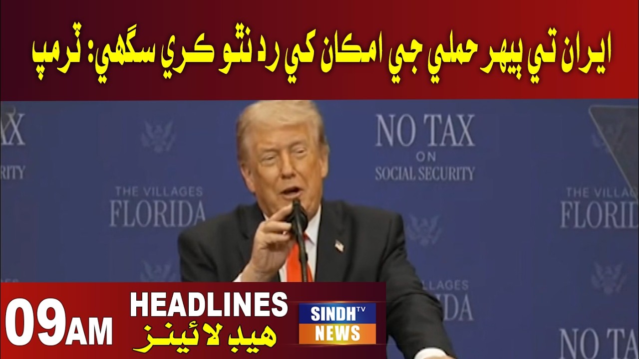 09 PM Headlines | 03 May 2026 | Sindh TV News