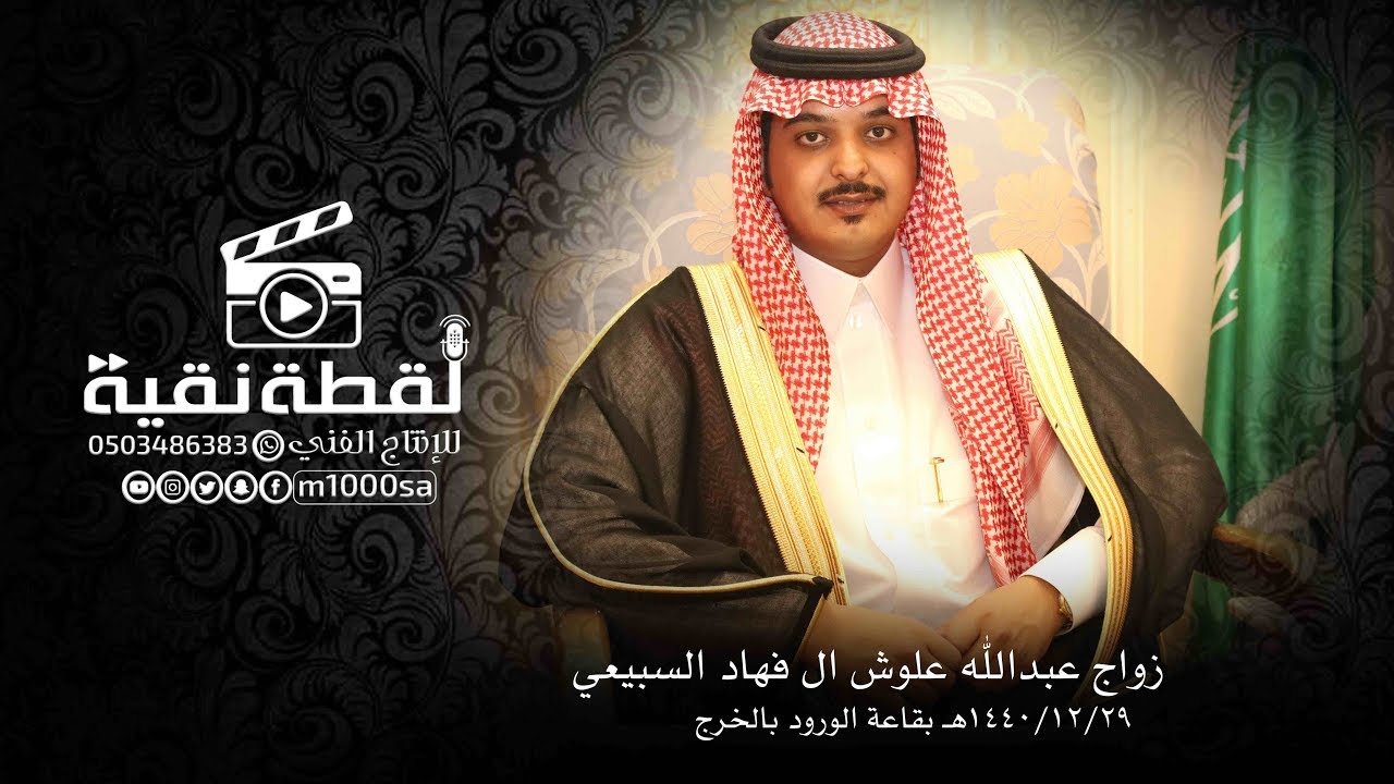 زواج عبدالله علوش ال فهاد السبيعي