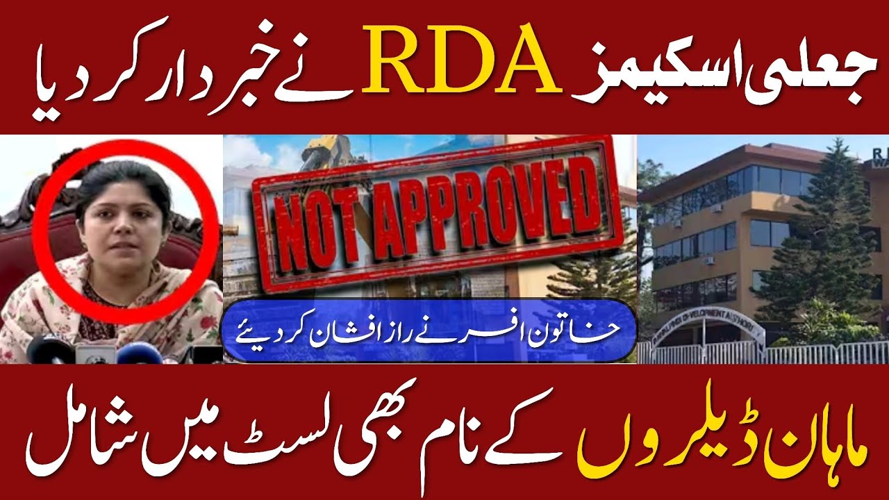 RDA's Major Announcement Against Fake Schemes| Complete Details| @Digitalnewspoint94 