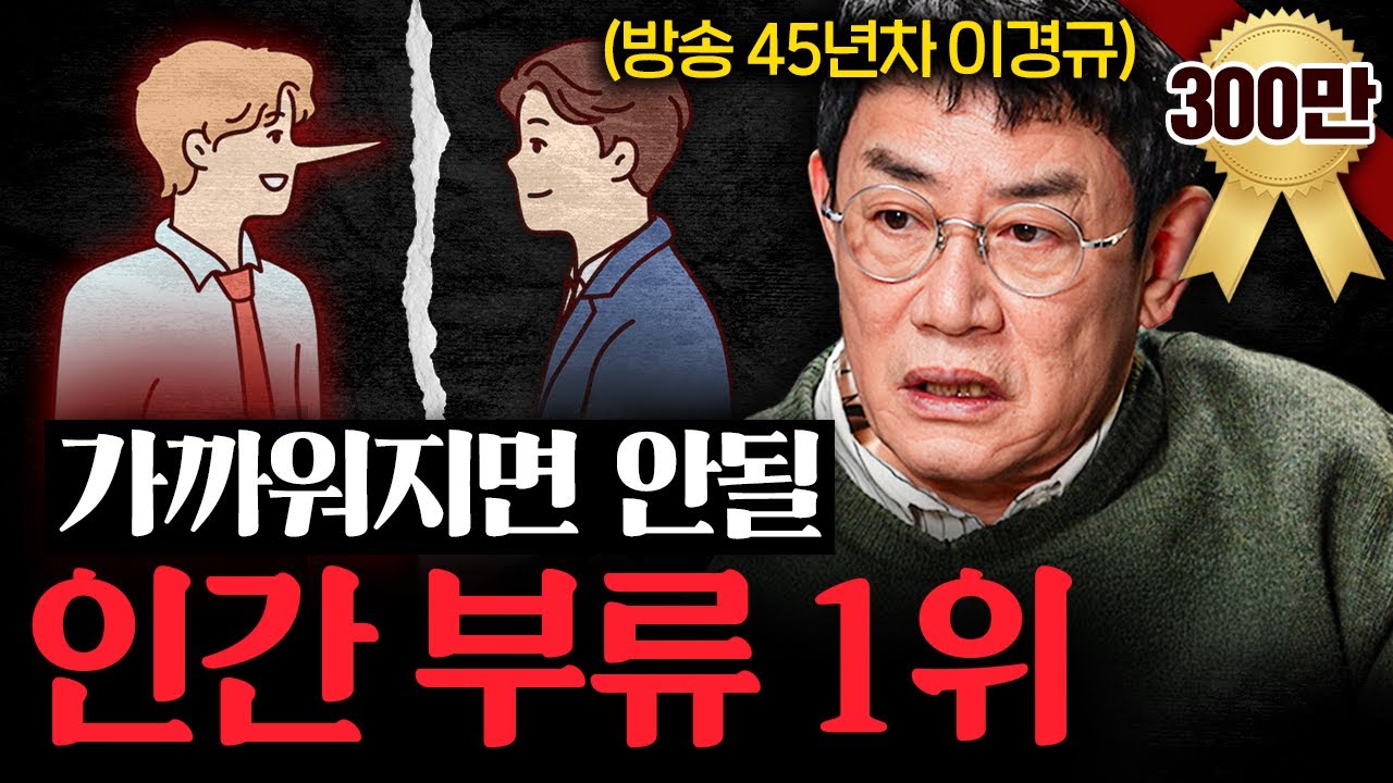 45년간 방송하며 느낀 모두와 잘 지낼 필요없는 이유ㅣ지식인초대석 EP.27 (이경규 2부)