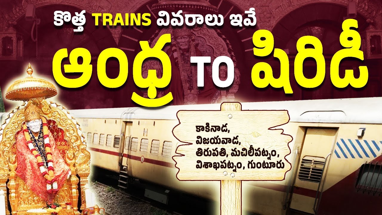 Shirdi Trains from Vijayawada | Sai Nagar Shirdi Express | Shirdi Train Details #train #shirdi
