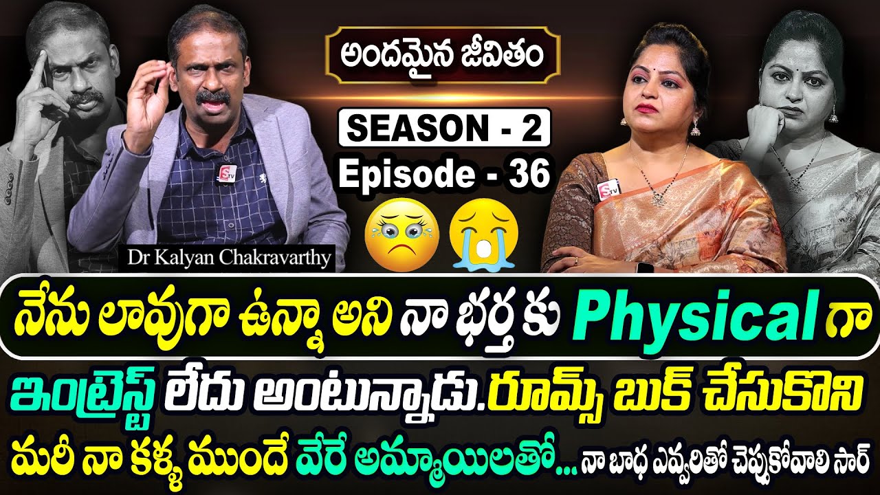 Andamaina Jeevitham SEASON - 2 Episode - 36 | Dr. Kalyan Chakravarthy & Anchor Jaya | SumanTV Women