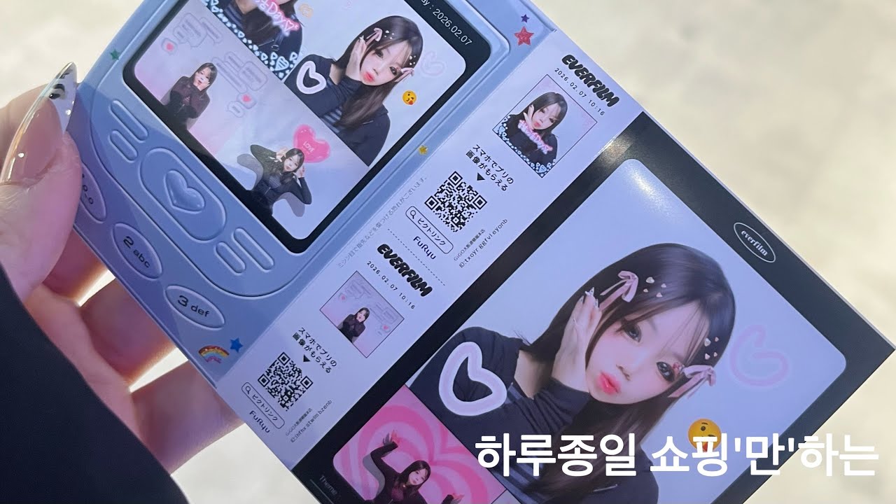 하루종일 쇼핑하는 오타쿠 브2로그