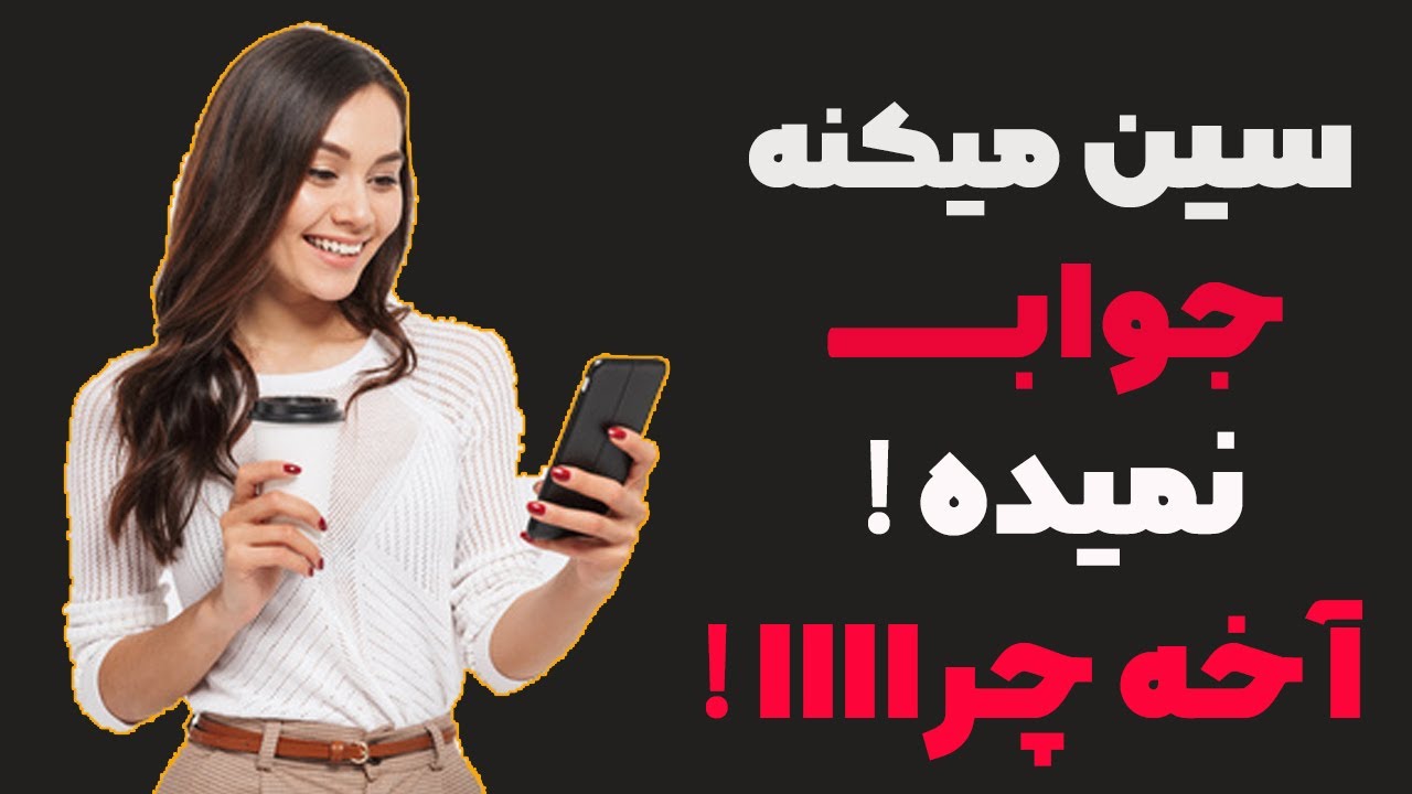 چرا سین میکنه جواب نمیده ؟ #کات_کردن #شکست_عشقی #بلاک_کردن #دوستی