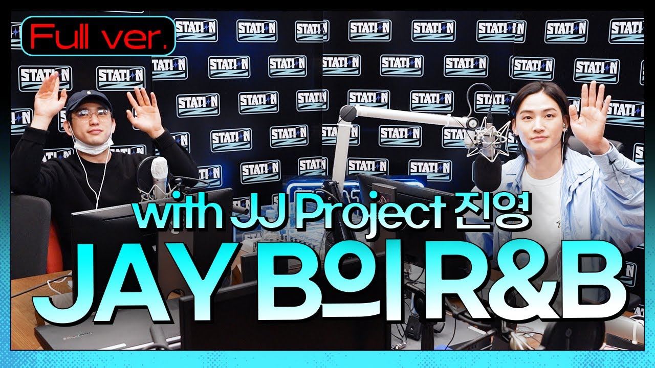 Full.ver| 제이비 사냥꾼이 뽐디 잡으러 왔다🔫🔫💥JJProject가 벌써 10주년?!| STATION Z | JAY B의 R&B | KBS 220421방송