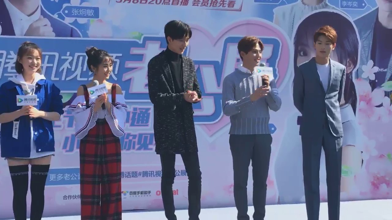 170308 騰訊視頻 老公展 (李宏毅 邢菲 符龍飛 張炯敏 李岑奕 曉凡