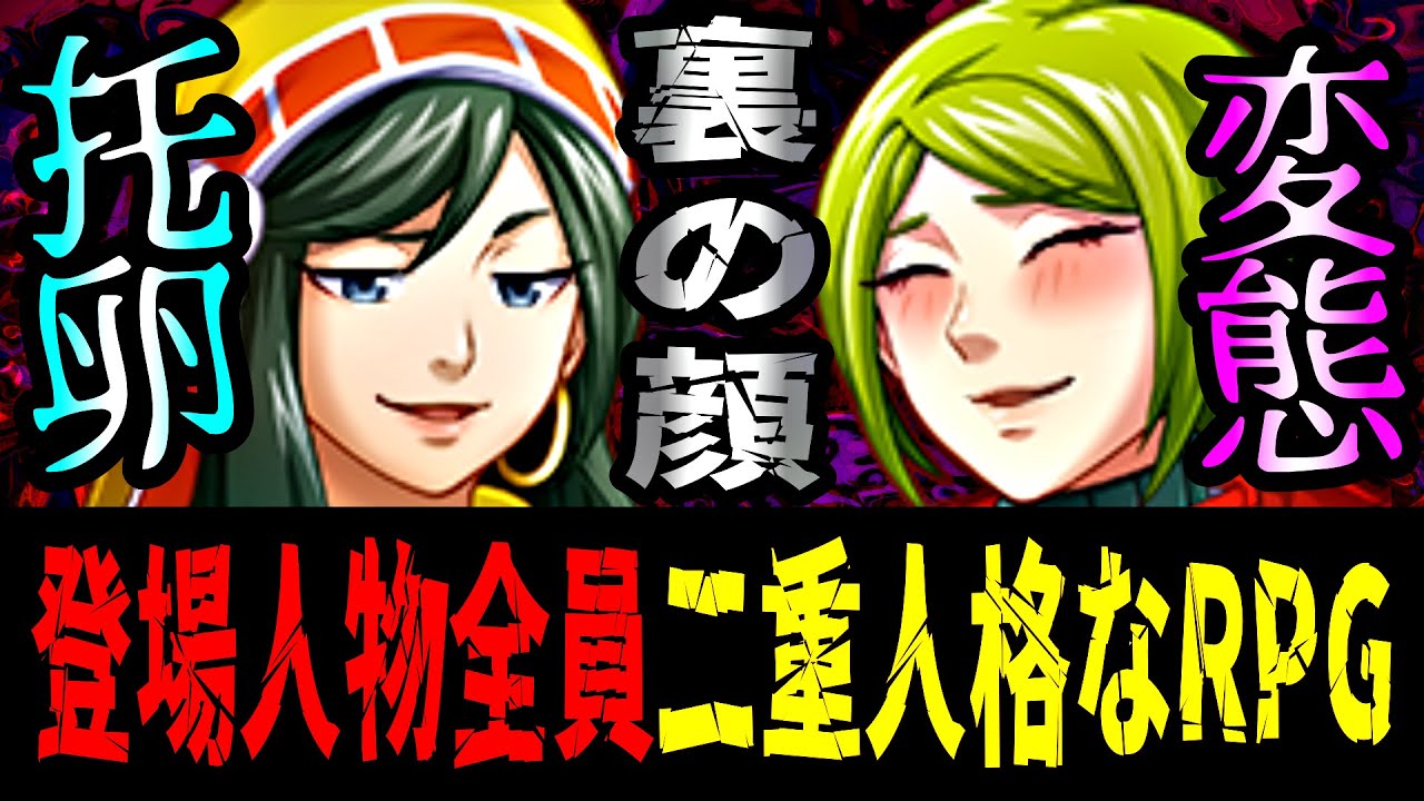 【バカゲーRPG】裏ではそんな事考えてたのかよ……【前編】