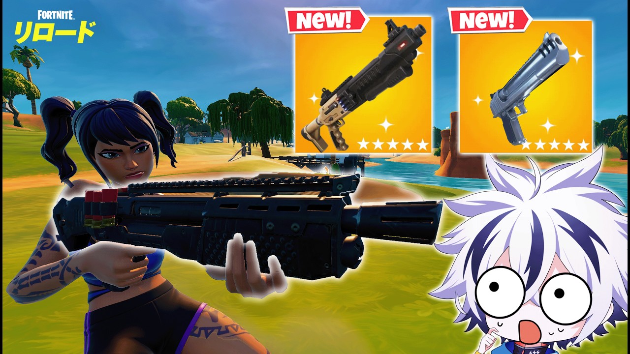 リロードに神アプデ!!大量の新武器が追加されたぞ！【フォートナイト/FORTNITE】