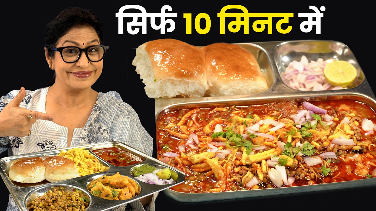 महाराष्ट्र का तीखा स्ट्रीट फूड Misal Pav घर पर | झणझणीत कोल्हापूरी मिसळ पाव | Kolhapuri Misal Pav