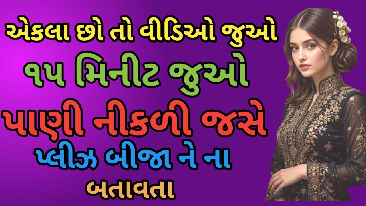 મારા સસરા એ આખી રાત | GUJRATI STORY | HEART TOUCHING STORY | LOVE STORY | EMOTIONAL STORY