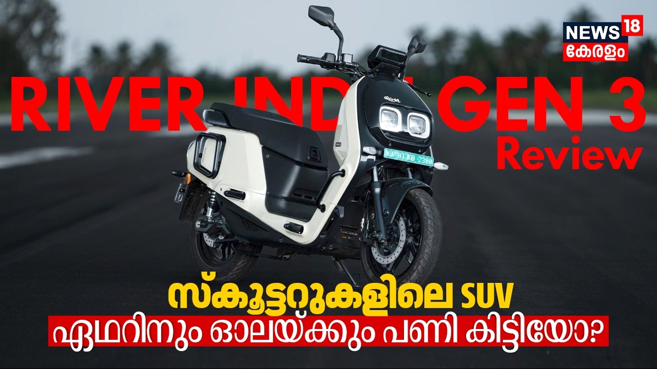 Scootersലെ SUV! Atherനും Olaക്കും പണി കിട്ടിയോ? River Indie Gen 3 Review | Features & Price 4K|N18V