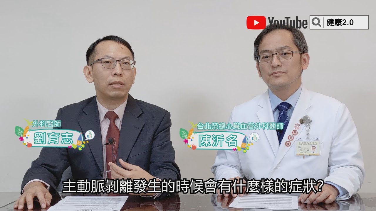 【暖醫在線】主動脈剝離不只胸痛！他下肢癱瘓差點回不來 腹痛、呼吸急促都要留意
