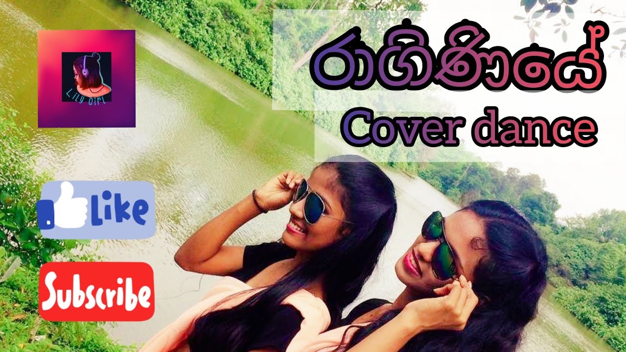 රාගිණියේ Dance cover (Raginiye)