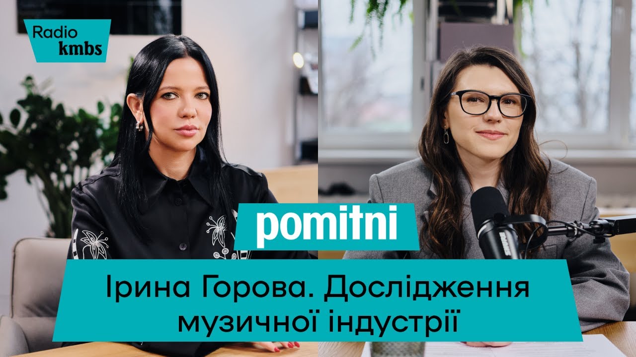 Ірина Горова. pomitni: трансформація лейблу, дослідження музичної індустрії, створення асоціації