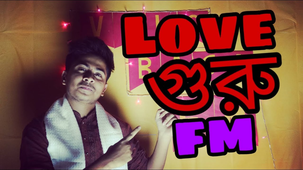 Love গুরু fm | Valentain special video  2019| The Champ Entertainmnet ||