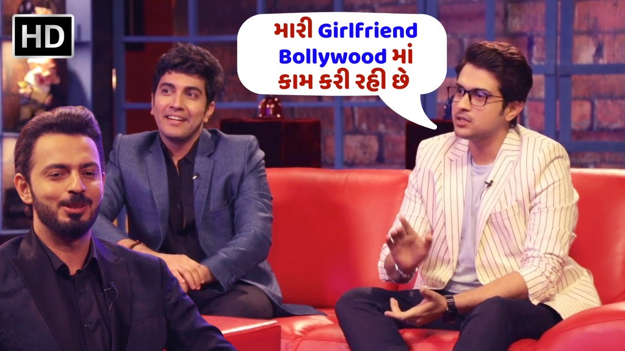 મારી Girlfriend Bollywood માં કામ કરી રહી છે - Raunaq Kamdar | Dhwani Gautam | The Mr D Show