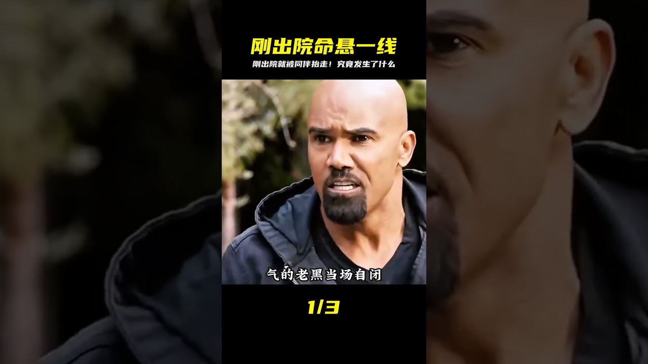 剛出院就被同伴抬走，下一秒后果太嚇人 #刚出院，被抬走，悬疑惊悚，剧情，反转