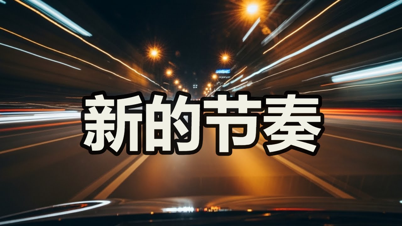 《天命失真》(Tiānmìng Shī Zhēn – Destiny Distorted)