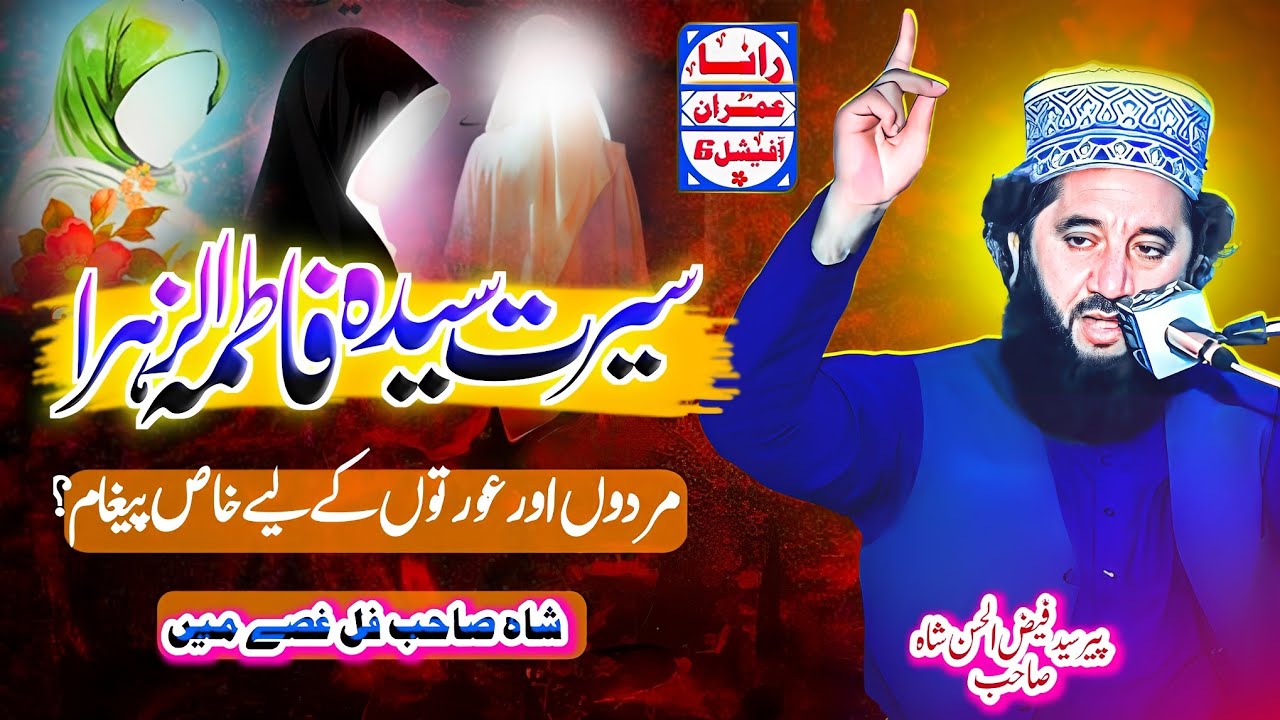 Syeda Fatima Zahra Bayan Syed Faiz Ul Hassan Shah I Emotional Bayan I RanaImranOfficial6