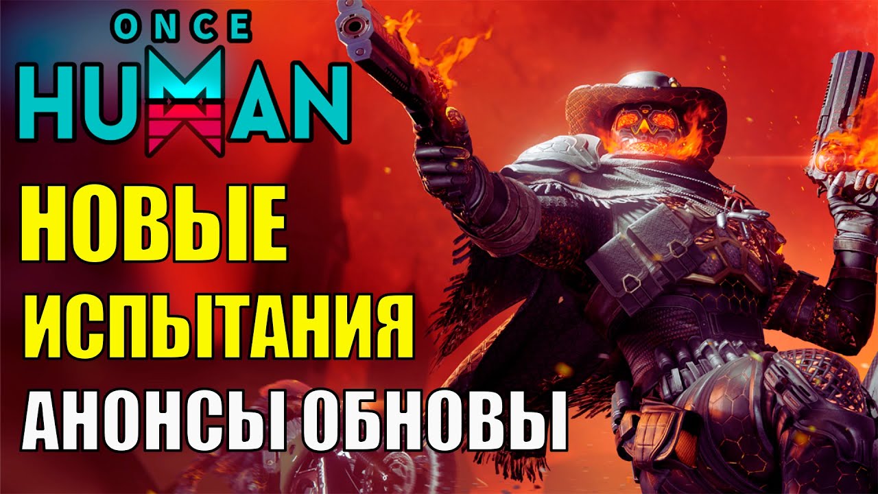 Испытания Лунного Оракула - Новое Обновление в Once Human! Обзор Событий - Стоит ли играть?