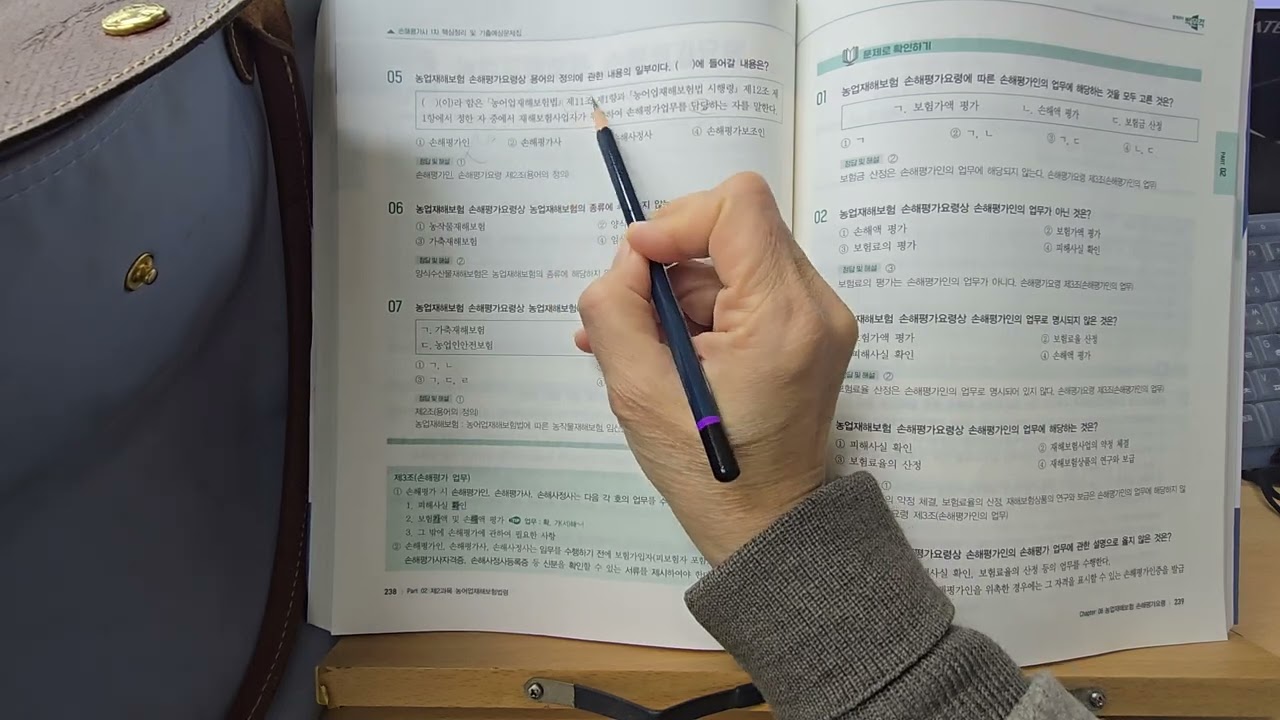 [농업재해보험 손해평가요령1] #손해평가사독학 #박문각p236~ #손해평가사 #손해평가사공부 #평생공부 #정라파엘라 #손해평가사1차 #2026손해평가사 #손해평가인 #손해평가사공부