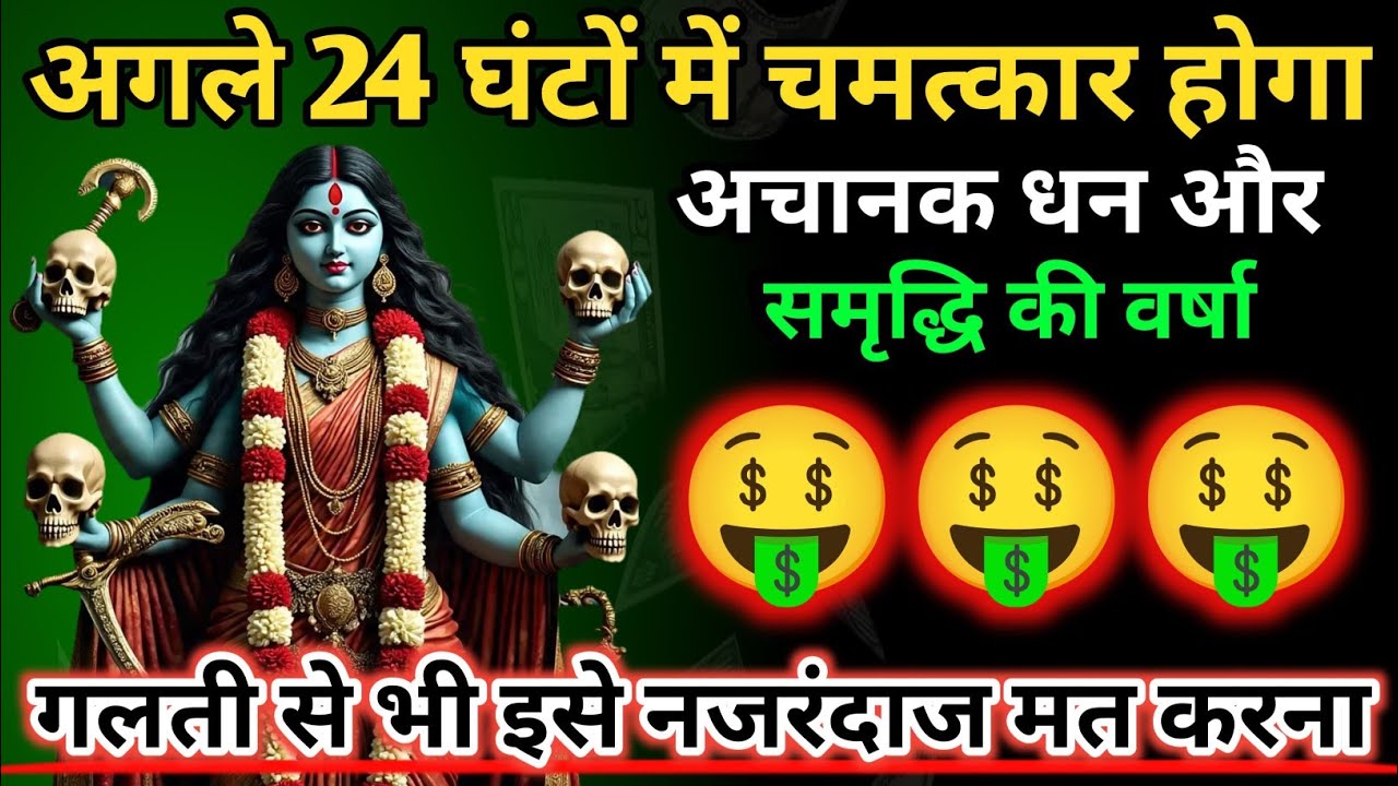 Maa Kali Message | Aaj Ka Divine Message | divine message #shivshakti