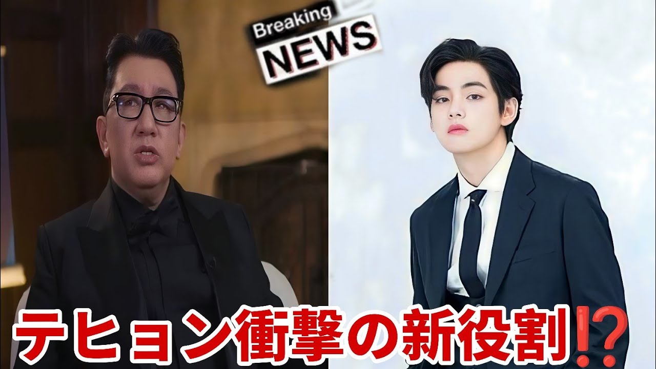 衝撃の決断…テヒョンがBTSで新ポジション就任⁉️ バン・シヒョクが語ったその理由とは？