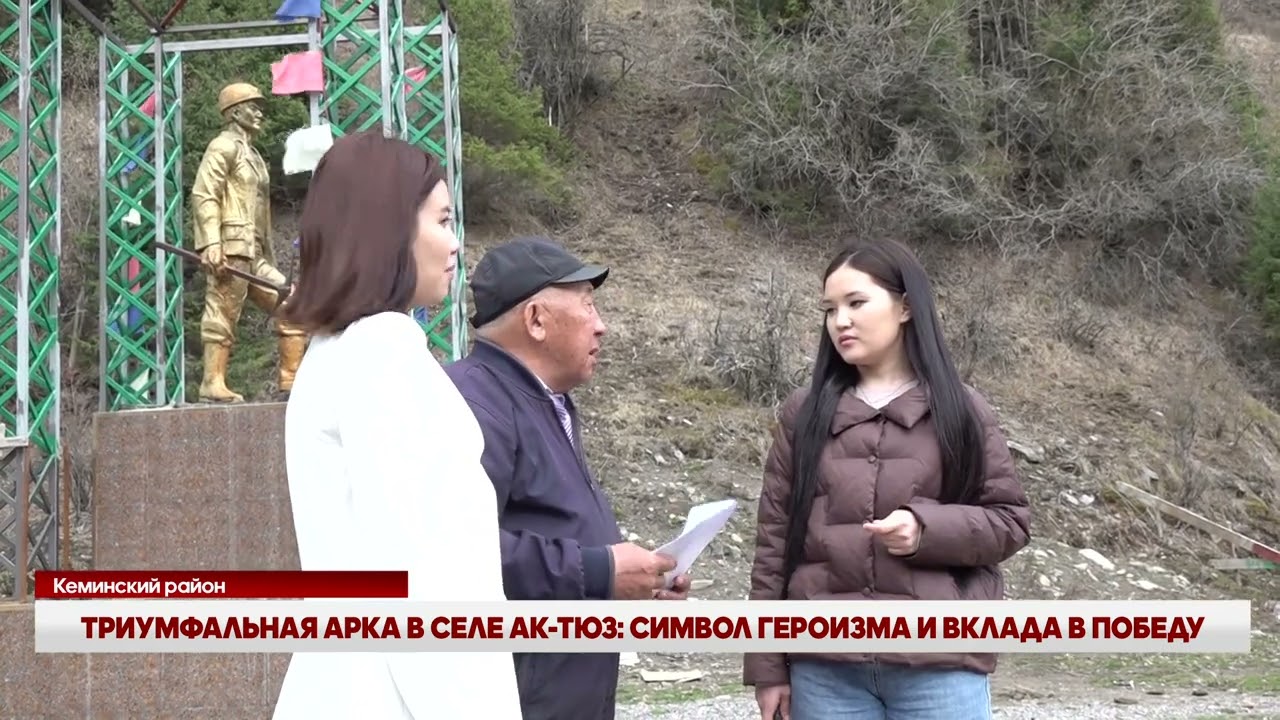 ТРИУМФАЛЬНАЯ АРКА В СЕЛЕ АК-ТЮЗ: СИМВОЛ ГЕРОИЗМА И ВКЛАДА В ПОБЕДУ