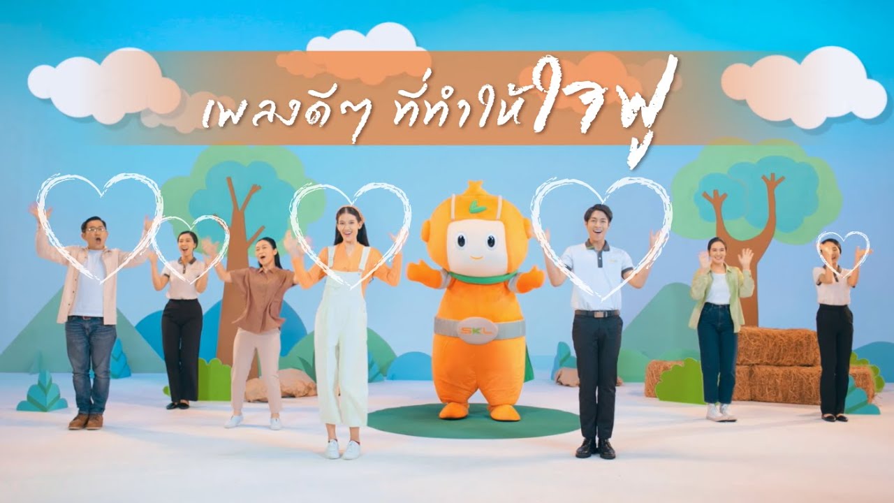 ขอแค่เป็นเธอ &ndash; SKL (Official MV)