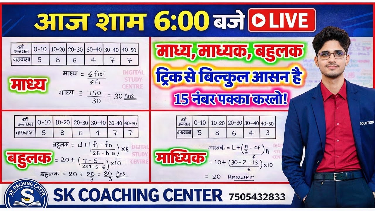 class 10 mathematics |exam board|madhy madhayak bahulak|
