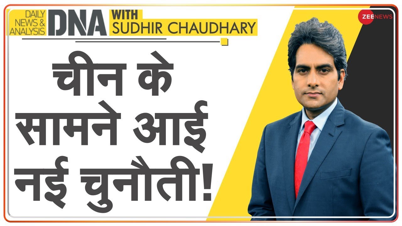 DNA: China में Third Child Policy का Private Tuitions से क्या संबंध? | World News | Hindi News