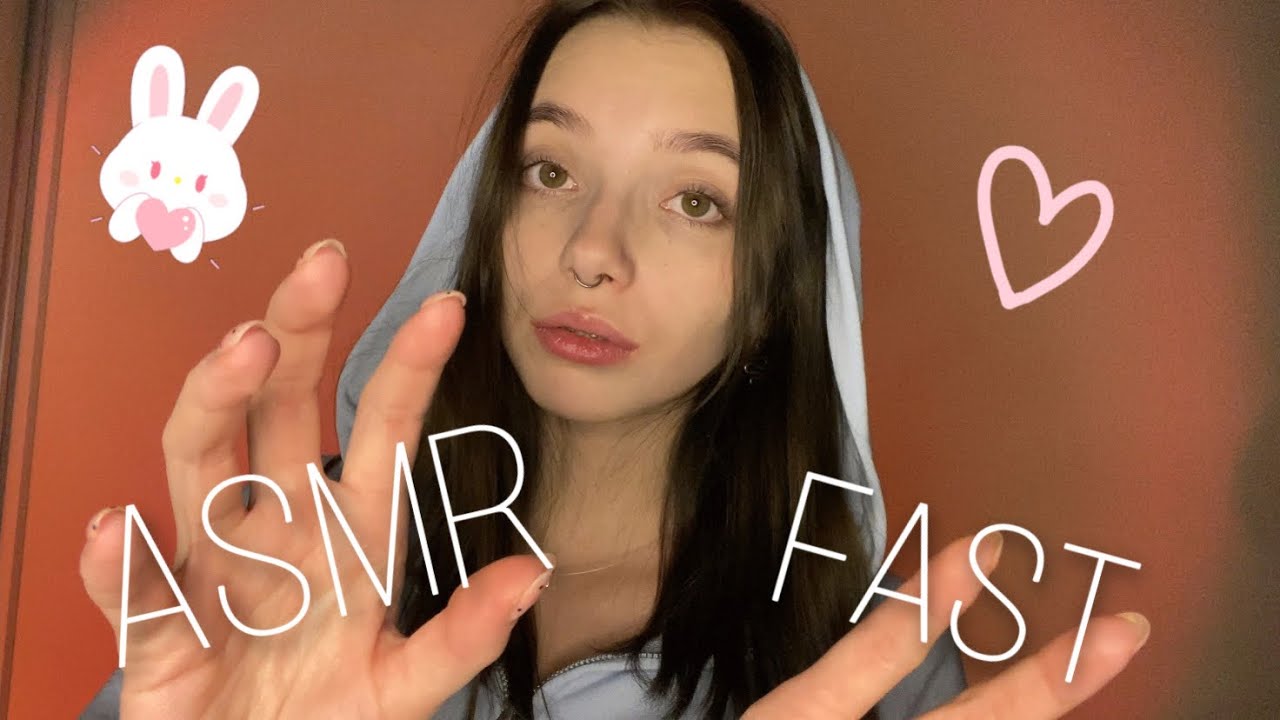 ASMR ♡ АСМР почти быстрый или почти медленный (´｡• ω •｡`)