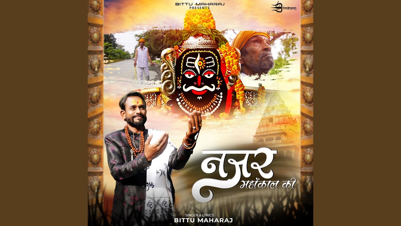 Ye Najar mahakal ki (mahakal bhajan)