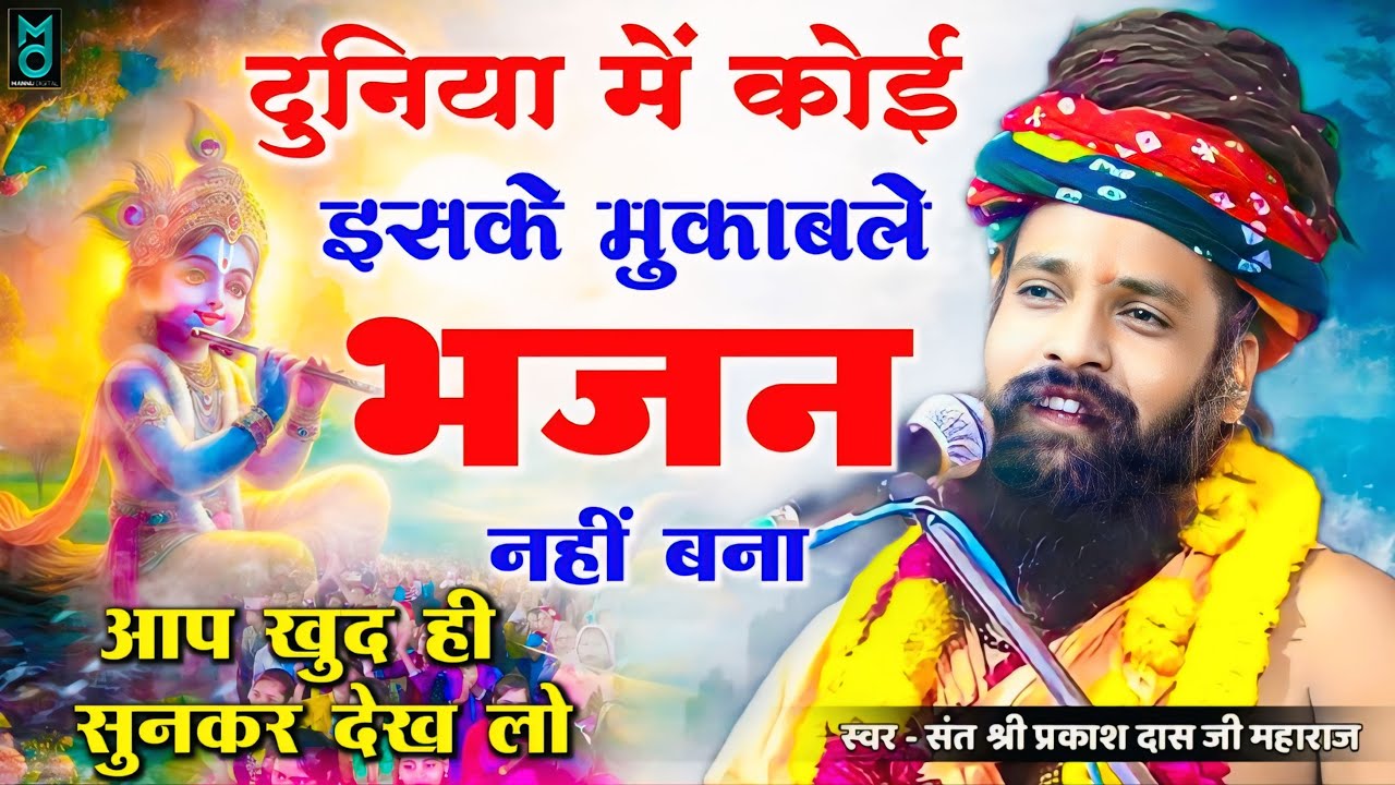 नगर में जोगी आया ! अलग ही अंदाज में ! New Bhajan 2025 ! Nagar Me Jogi Aaya 2026