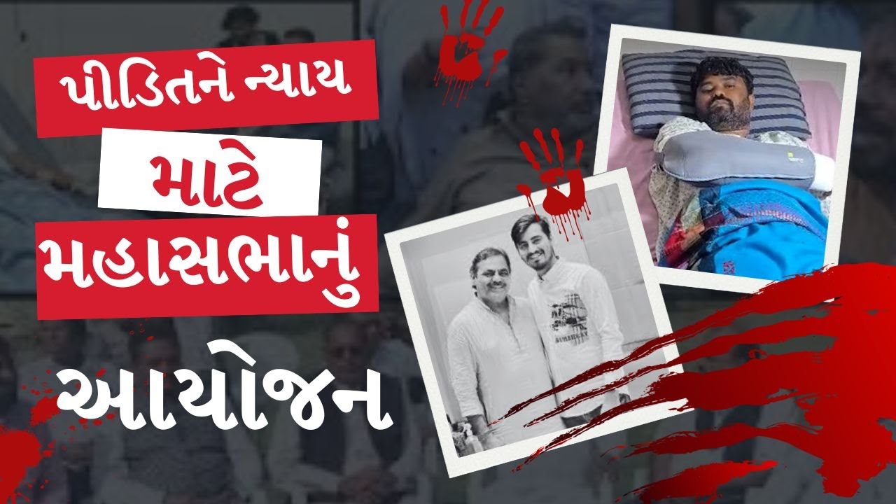 ભાવનગર: બગદાણાના સેવક પર હુમલાનો કેસમાં ન્યાય અપાવવા સમગ્ર કોળી સમાજ મેદાને જુઓ Video