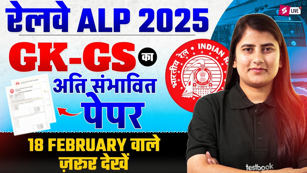 RRB ALP GK-GS Paper Analysis 2026 | RRB ALP Analysis 2026 | RRB ALP GK-GS Paper Analysis Review 2026