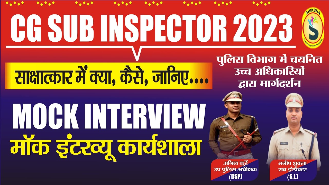 CG SI | MOCK INTERVIEW | CG SUB INSPECTOR MOCK INTERVIEW 2023|सब-इंस्पेक्टर साक्षात्कार