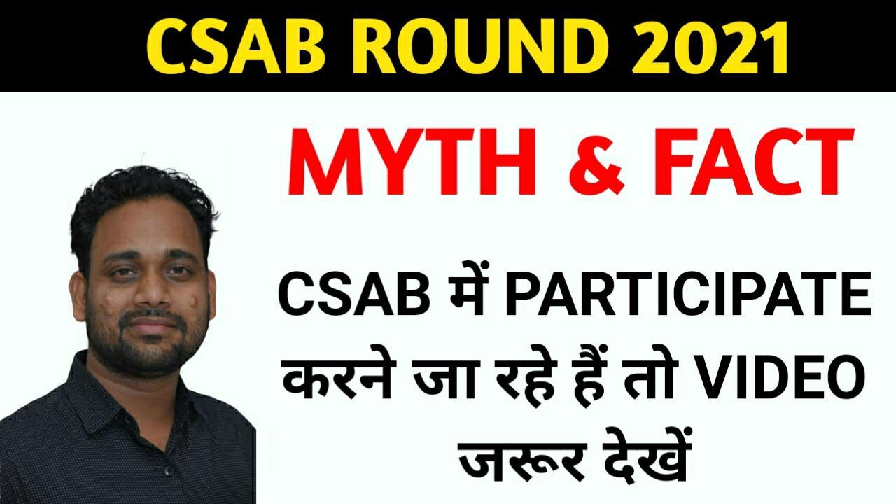 CSAB ROUND 2021 || MYTH & FACT ||  CSAB मे PARTICIPATE  करने जा रहे तो VIDEO जरुर देखें