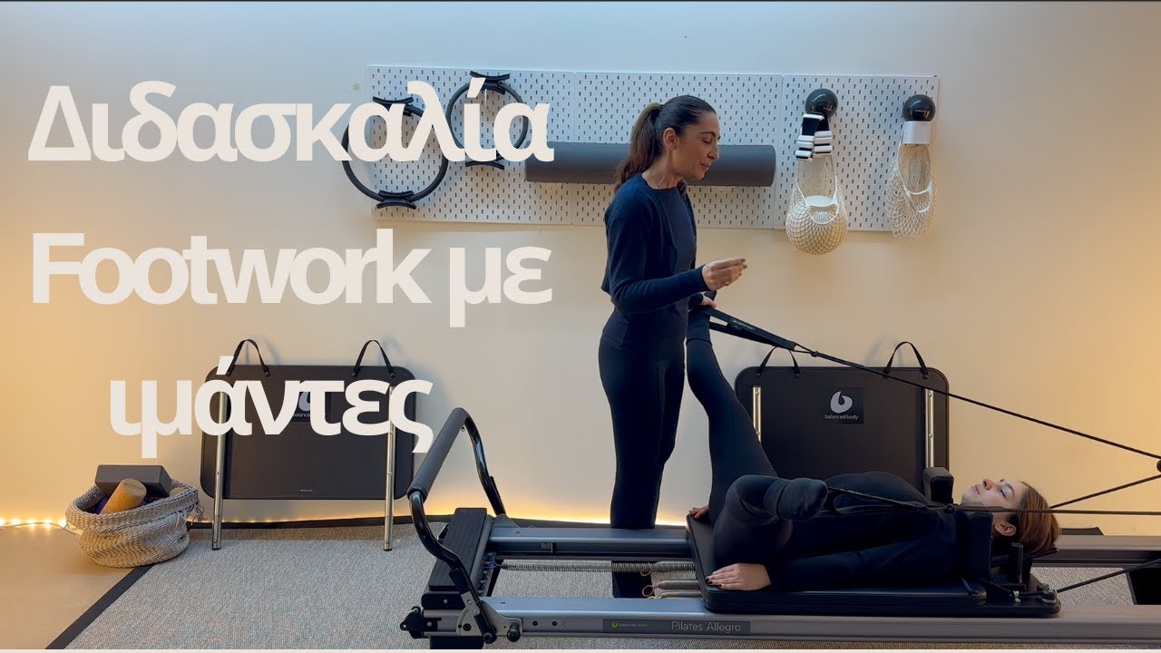 Διδασκαλία Footwork με Ιμάντες στο Pilates Reformer